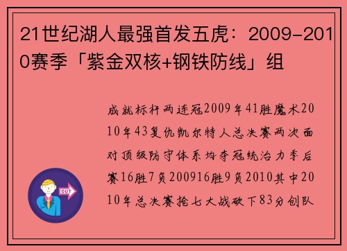 21世纪湖人最强首发五虎：2009-2010赛季「紫金双核+钢铁防线」组