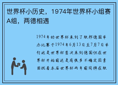 世界杯小历史，1974年世界杯小组赛A组，两德相遇
