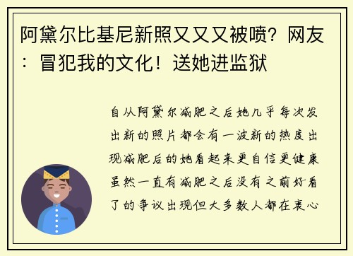 阿黛尔比基尼新照又又又被喷？网友：冒犯我的文化！送她进监狱